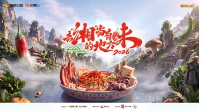 Hunan's Flavors Lead Viewers Through the Greater Zhangjiajie Tourism Area